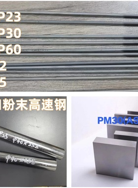 进口粉末高速钢 ASP60 ASP23 ASP30  M42 W18 SKH-51 M2 M35 圆棒