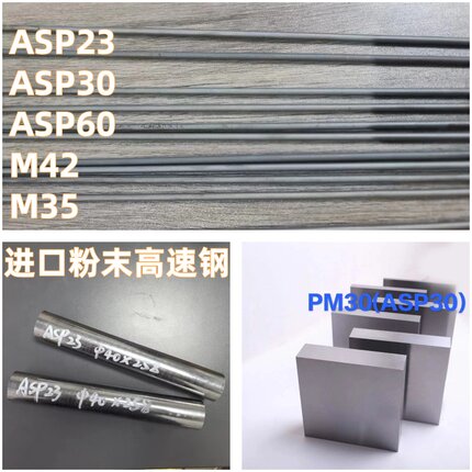 进口粉末高速钢 ASP60 ASP23 ASP30  M42 W18 SKH-51 M2 M35 圆棒