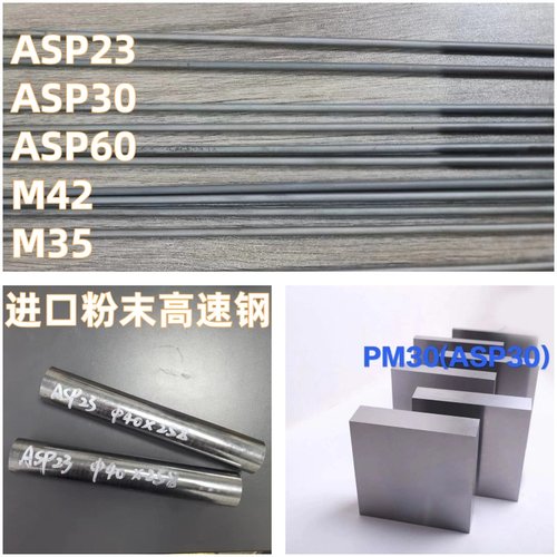 进口粉末高速钢 ASP60 ASP23 ASP30  M42 W18 SKH-51 M2 M35 圆棒