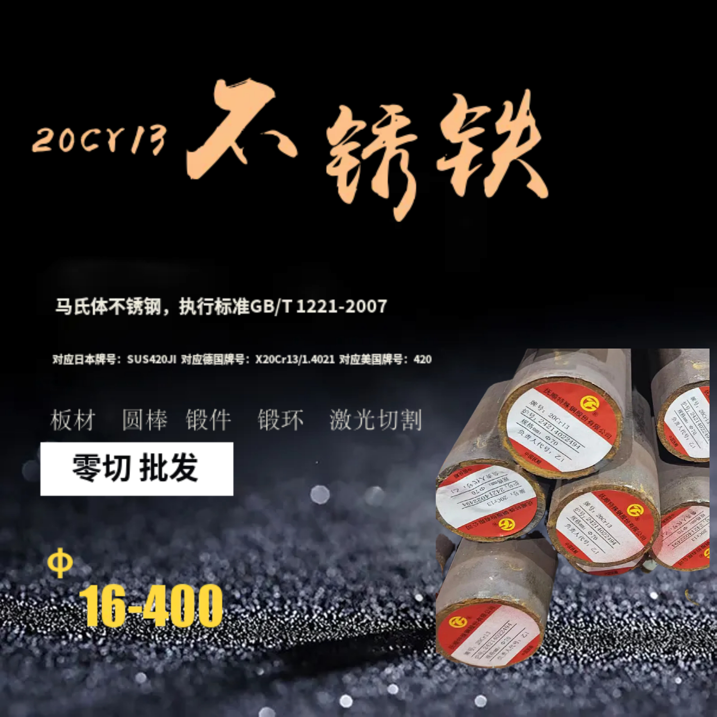 20cr13不锈钢 不锈铁 黑皮1米长 标准长度 零切 sus420铬不锈批发