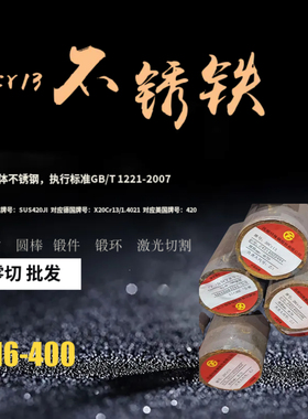 20Cr13不锈钢3CR13 不锈铁 40Cr13 可下料 现货 SUS420铬不锈批发