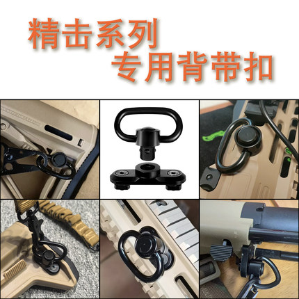 精击slr二三四五六代ca15 sr16 pdx配件qd快拆背带扣mlok战术枪绳