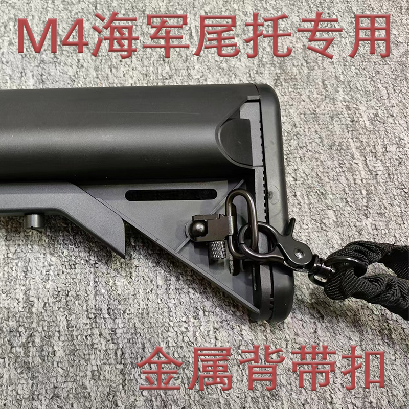 司马M4配件全金属玩具枪配件背带