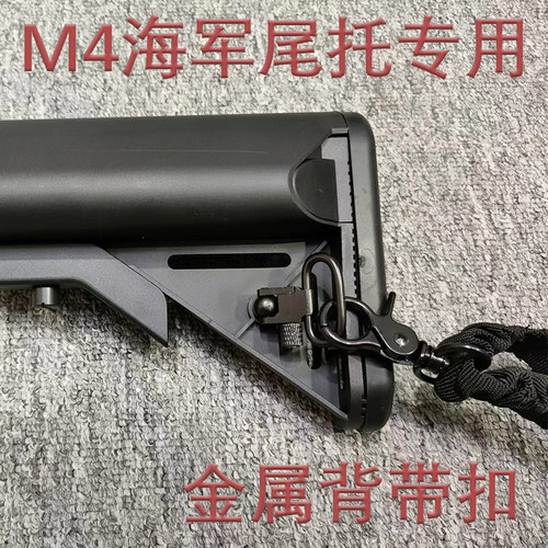 司马M4配件全金属玩具枪配件背带