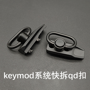 司骏TTI TR1小月亮gc16配件战术背带 keymod背带扣