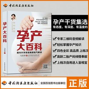 书十月怀胎知识备孕书籍 怀孕期怀孕书籍父母必读孕妇百科全书孕妇食谱孕妇看 孕前准备 协和孕产大百科孕期书籍大全孕妇书籍大全