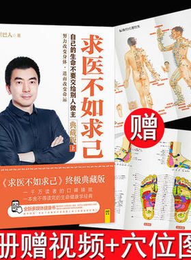正版完整版求医不如求己书籍正版中里巴人典藏版上下全套2册大全集家庭医学全书中医养生常见病书籍 家庭医生穴位按摩减肥瘦身书籍