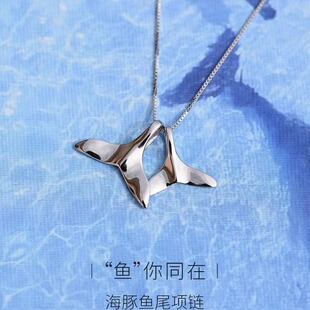 Nosame白铜鱼你同在海豚项链轻奢小众设计美人鱼尾吊坠百搭锁骨链