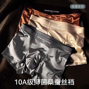 维多利亚森林无痕缎面内裤男薄款冰丝透气凉感蚕丝抑菌裆平角短裤
