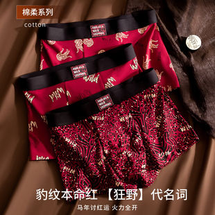 维多利亚森林性感豹纹红色男士内裤柔软纯棉本命年约会战袍平角裤