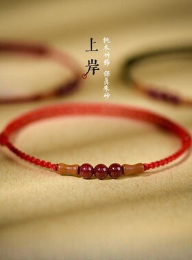 Genuine Cinnabar Peach Wood Bamboo Red Rope Bracelet Lucky