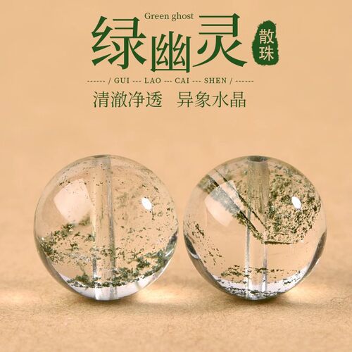 Natural Green Phantom Quartz Loose Bead DIY Bracelet Jewelry