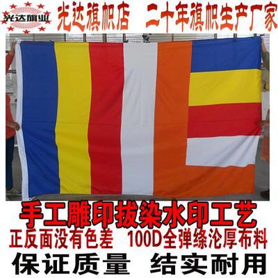 佛旗五色彩旗 寺院寺庙禅寺旗帜制作 雕印拔染水印工艺无色差定制