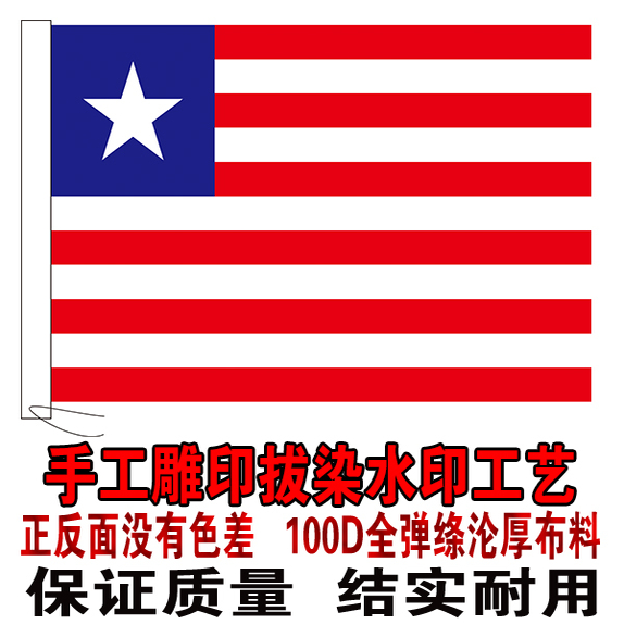 利比里亚国旗串旗办公桌旗签约旗手摇旗户外飘扬旗水印雕印拔染