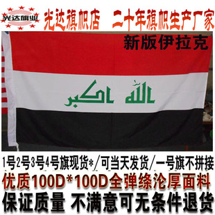 伊拉克国旗现货 世界外国旗制作 1号2号3号4号5号6号7号8号旗