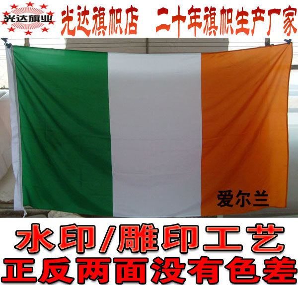爱尔兰国旗串旗办公桌旗签约旗手摇旗户外飘扬旗水印雕印拔染工艺