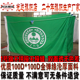 环保旗ZHB绿色环保旗帜定做水印双面无色差公司旗制作