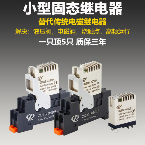 QSSRB-605DD导轨式固态继电器