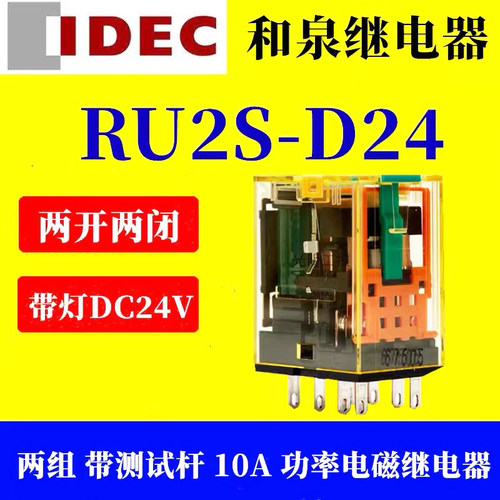 IDEC和泉中间继电器RU2S-D24
