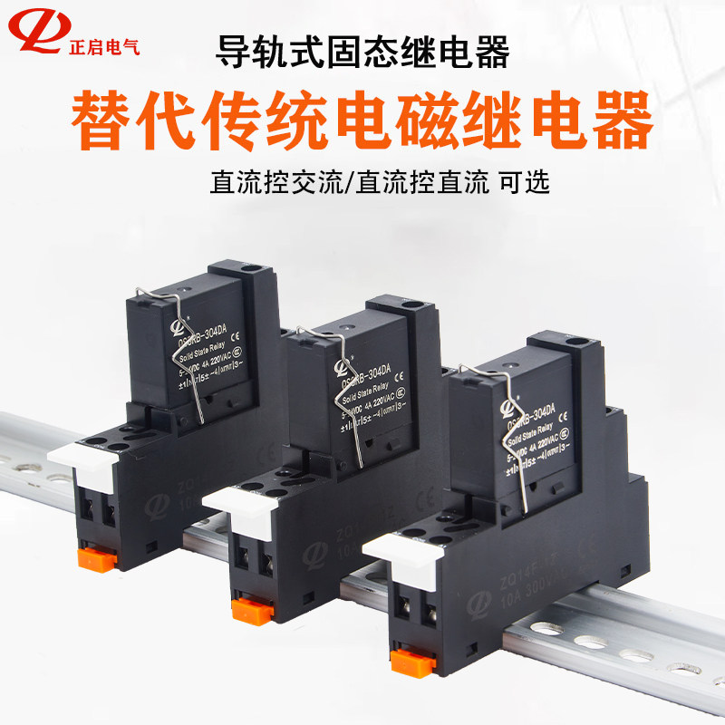导轨式固态继电器直流控直流10A