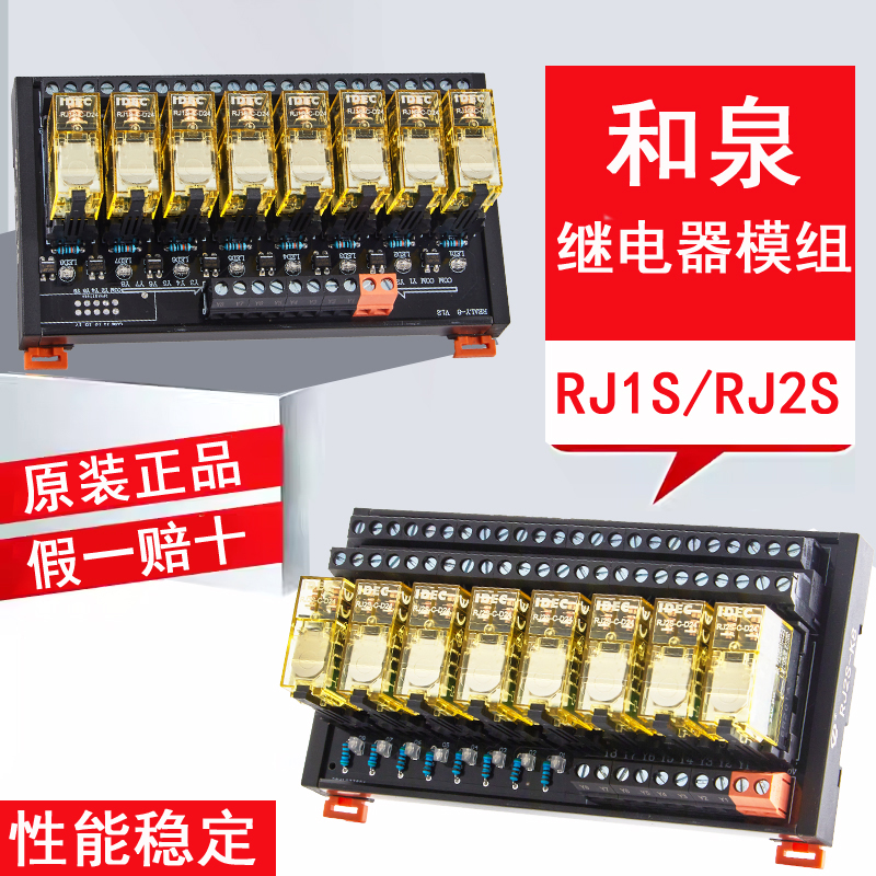 8/16路和泉中间继电器模组24v控制模块PLC放大板继电器模块2开2闭