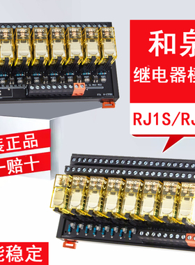 8/16路和泉中间继电器模组24v控制模块PLC放大板继电器模块2开2闭