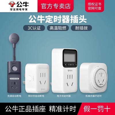 公牛定时器插座防过充电倒计时器电动车热水器自动断电保护开关