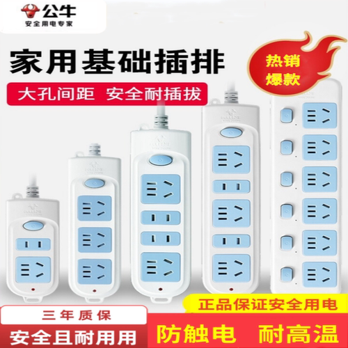 公牛插座厨房多孔位排插长线多功能家用宿舍拖接线板电插板带线