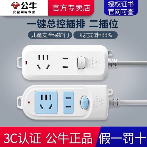 公牛迷你多功能二插孔接线板
