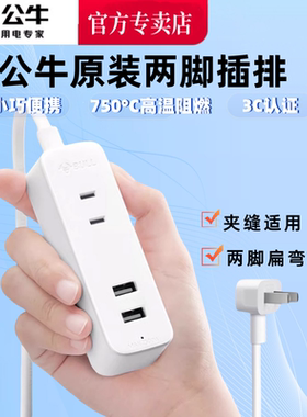 公牛两脚插头转换器迷你插座宿舍弯头扁平二孔插线板超薄扩展插排