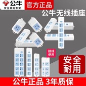 公牛插座无线插排不带线正品 插板多功能家用电源多孔大功率接线板