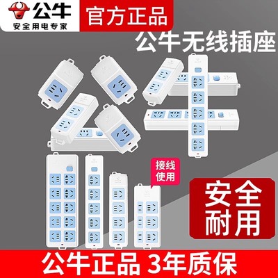 公牛插座无线插排不带线正品插板多功能家用电源多孔大功率接线板