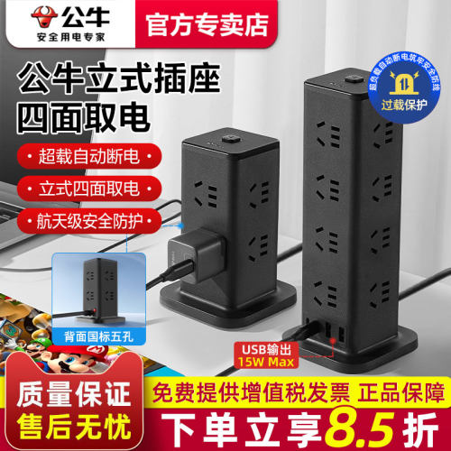 公牛桌面立式插座魔方多口usb