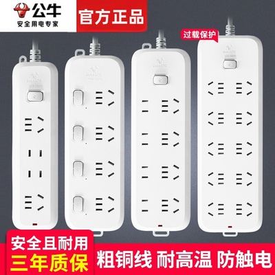 公牛插座插排插线板面板多孔家用桌面办公多功能接线板多插位转换