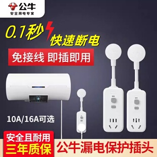 公牛防漏电保护器插座插头电热水器10A16A专用漏保带开关漏电插座