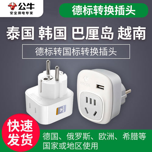 公牛转换头充电器转换器出国旅行