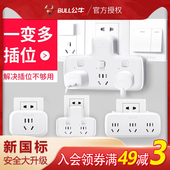 公牛插座转换面板无线不带线一插头多功能插线板排插插排bull