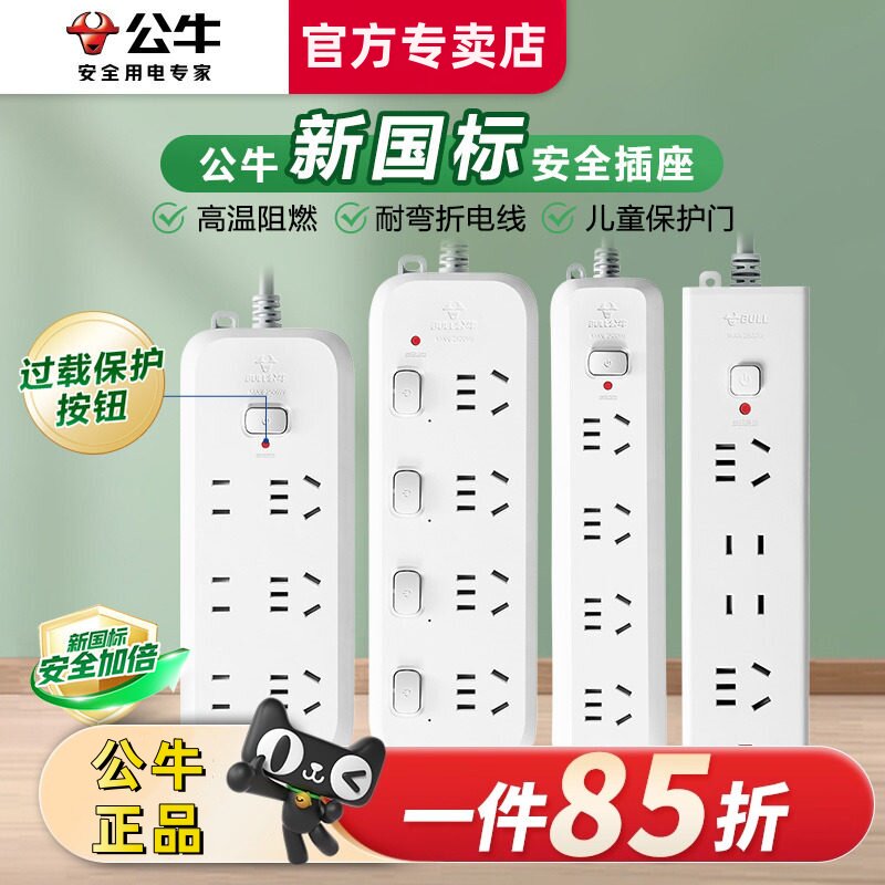 公牛插座多孔转换插排过载保护家用学生宿舍拖插线板带线延长面板