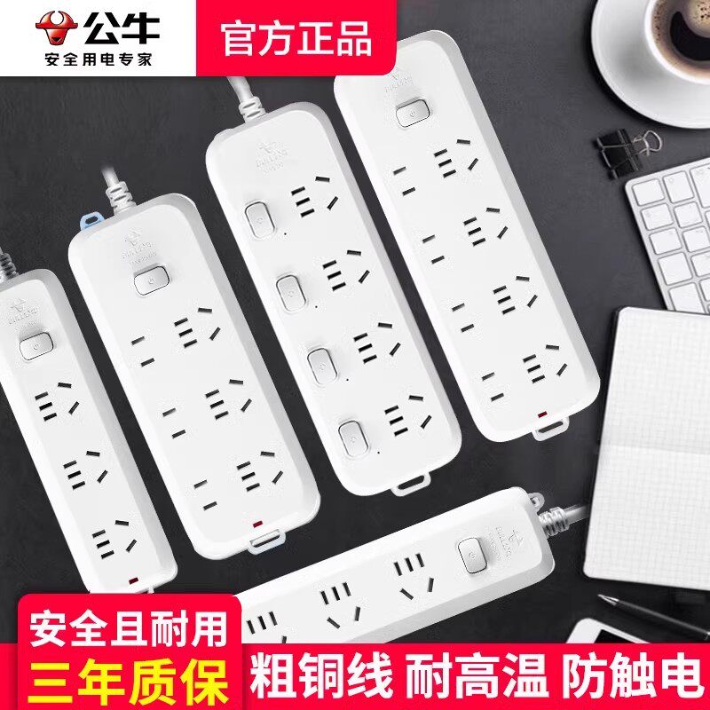公牛插座多孔插排插线板拖线板插板带线家用多功能正品转换器多用