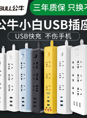 公牛智能插座带三USB孔3.1A智能快充插排插线板拖线板1.8米