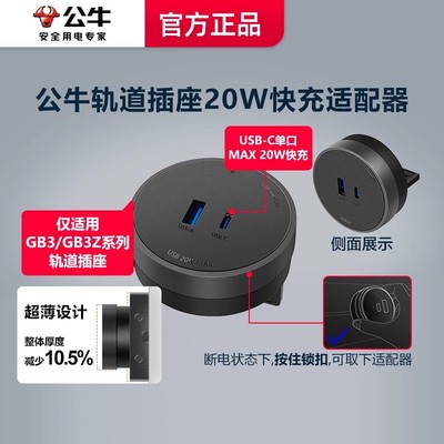 公牛移动轨道插座适配器插头USB五孔滑轨插排搭配轨道插座使用