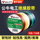 公牛电工胶布pvc耐高温绝缘胶带黑色9米18米白色胶布批发超薄阻燃