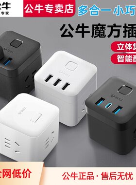 公牛魔方插座充电插排插线板接线板多功能家用转换器usb快充便携