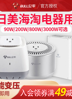 公牛正品变压器220V转电压110V美国进口过热过载保护功率转换器