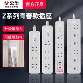 公牛插排插线板正品 插板带线多功能拖线板接线板usb插座宿舍用