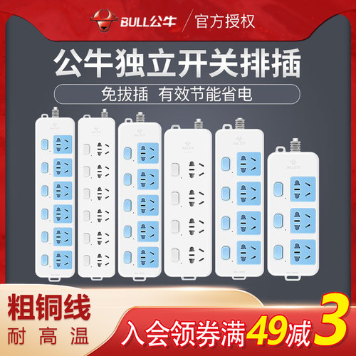 公牛插座家用保护电源插线板插排独立开关1.8米多插孔接线板 - 封面