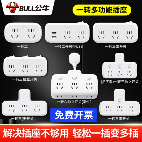 公牛插座转换器很好用的