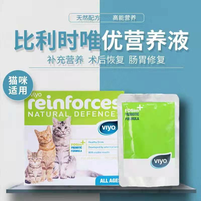 比利时Viyo唯优 猫咪专用营养液营养膏提高免疫力增强剂30ml*7袋 宠物/宠物食品及用品 猫砂 原图主图