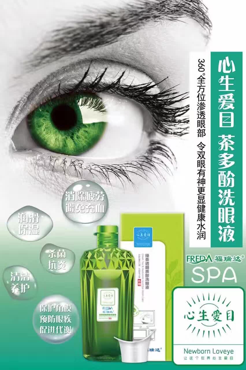 福瑞达心生爱目洗眼液预防眼球衰老抵抗蓝光辐射缓解眼干眼涩