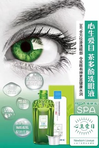 福瑞达心生爱目洗眼液预防眼球衰老抵抗蓝光辐射缓解眼干眼涩